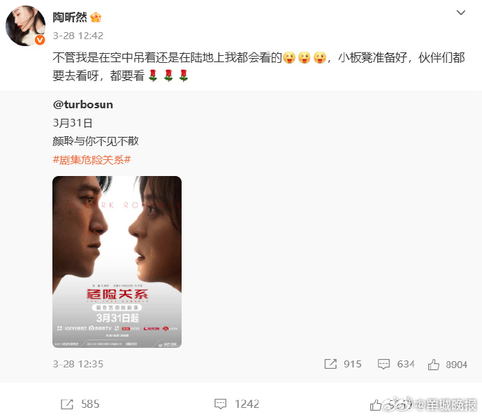 【#甄嬛传姐妹为孙俪新剧打call#】3月31日，孙俪新剧《危险关系》播出。《甄