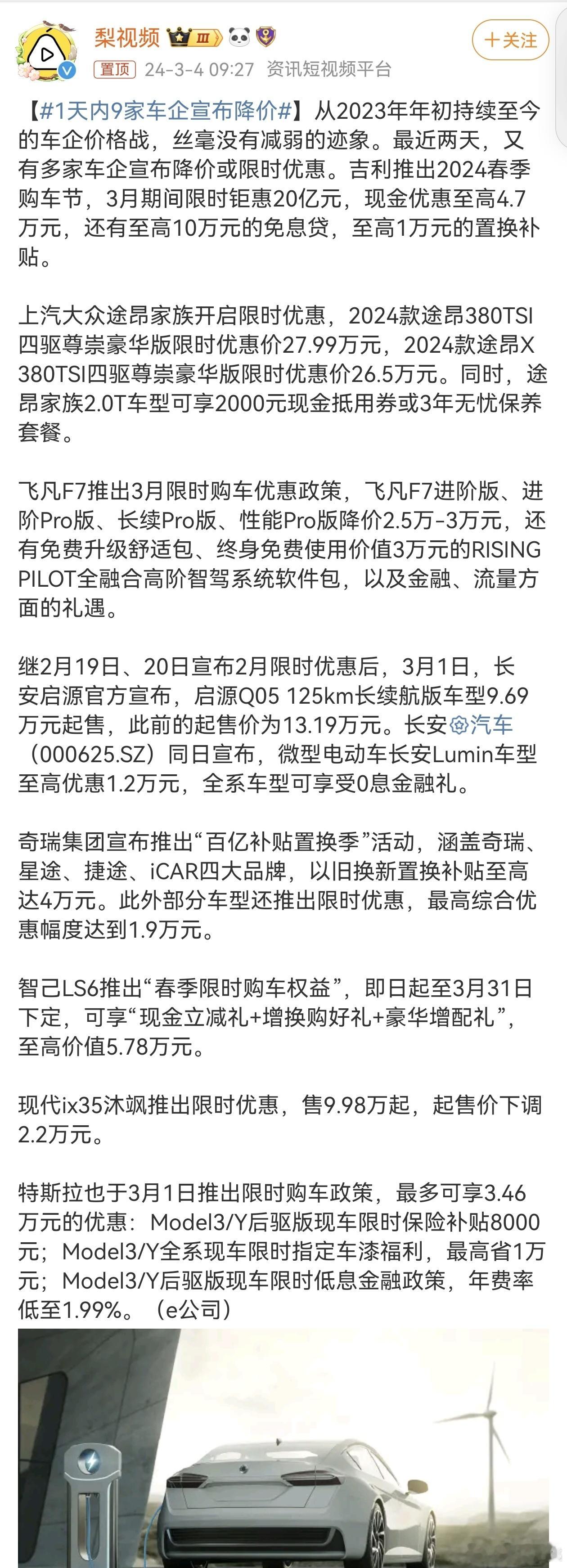 #1天内9家车企宣布降价#比亚迪带动连锁反应，不得不说，今年的车企有点当年的手机