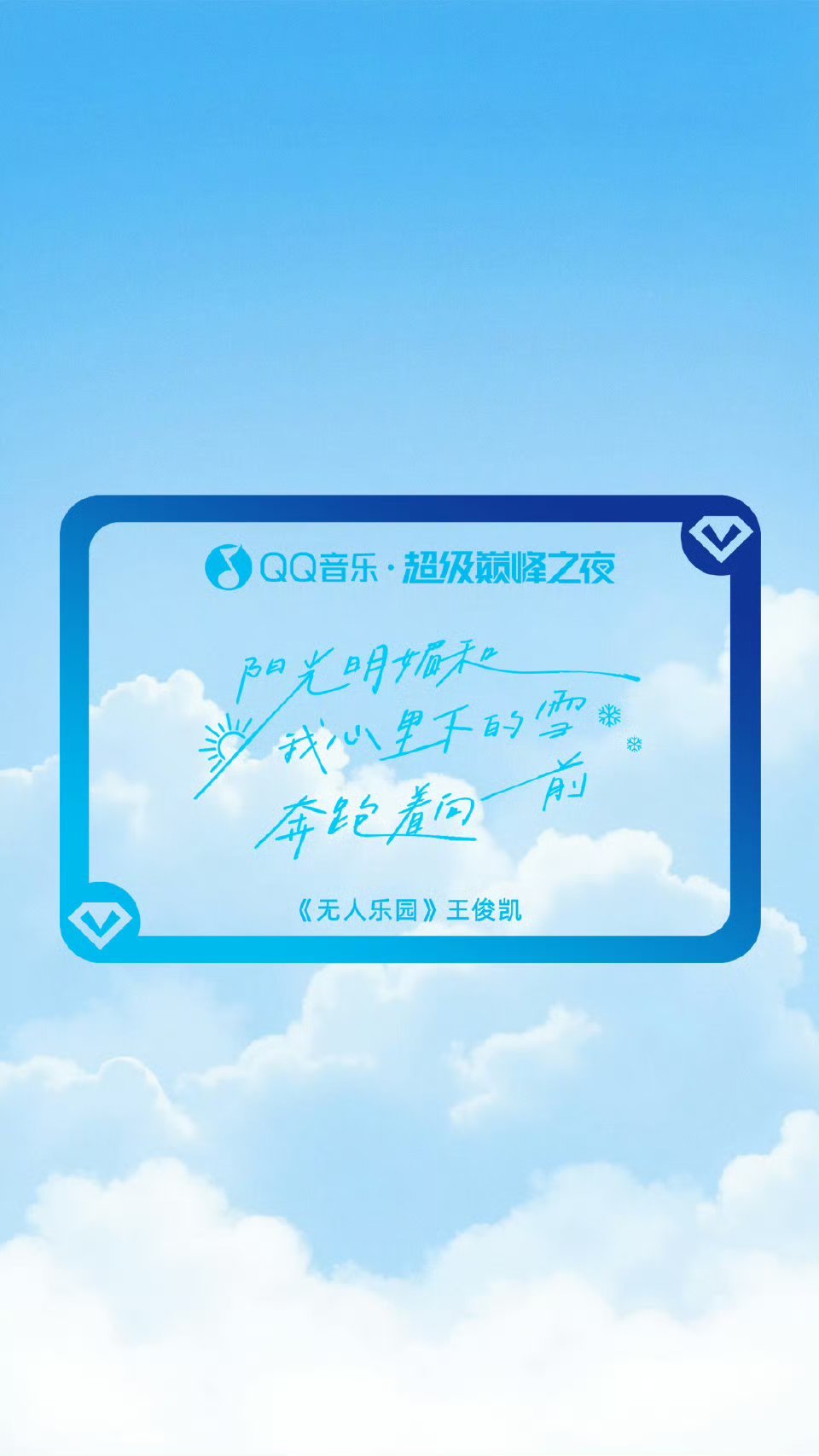 王俊凯要唱新歌无人乐园卧槽老公期待新歌 