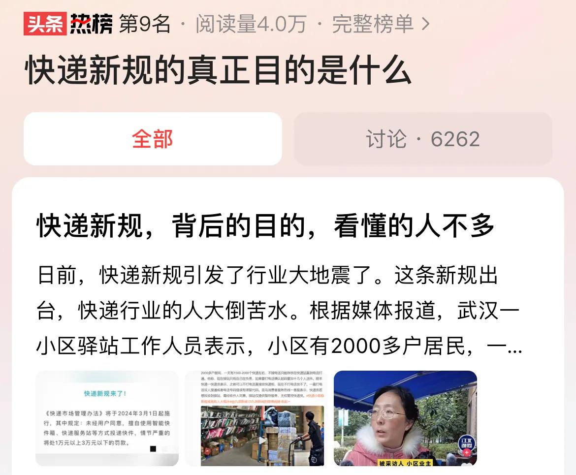 #快递新规的真正目的是什么#快递新规本质上是提升服务能力，本来新规的初衷是好的。