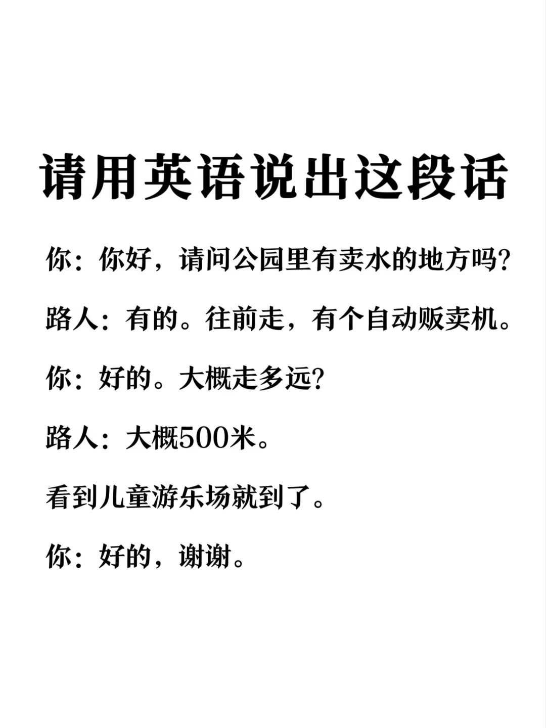 请用英语说出这段话-询问自动贩卖机位置