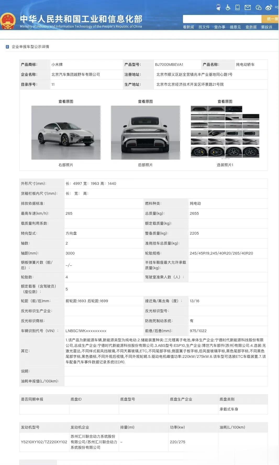 小米汽车 SU7 大家来评论区猜波起售价吧[灵光一闪]

小米 SU7 参数汇总