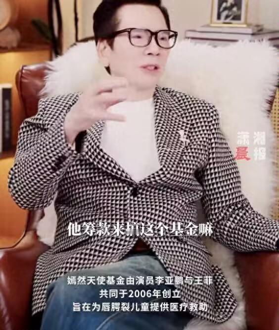 向华强忆往事：当年为李亚鹏和王菲慈善捐几百万，明星云集派对背后的故事

有意思的