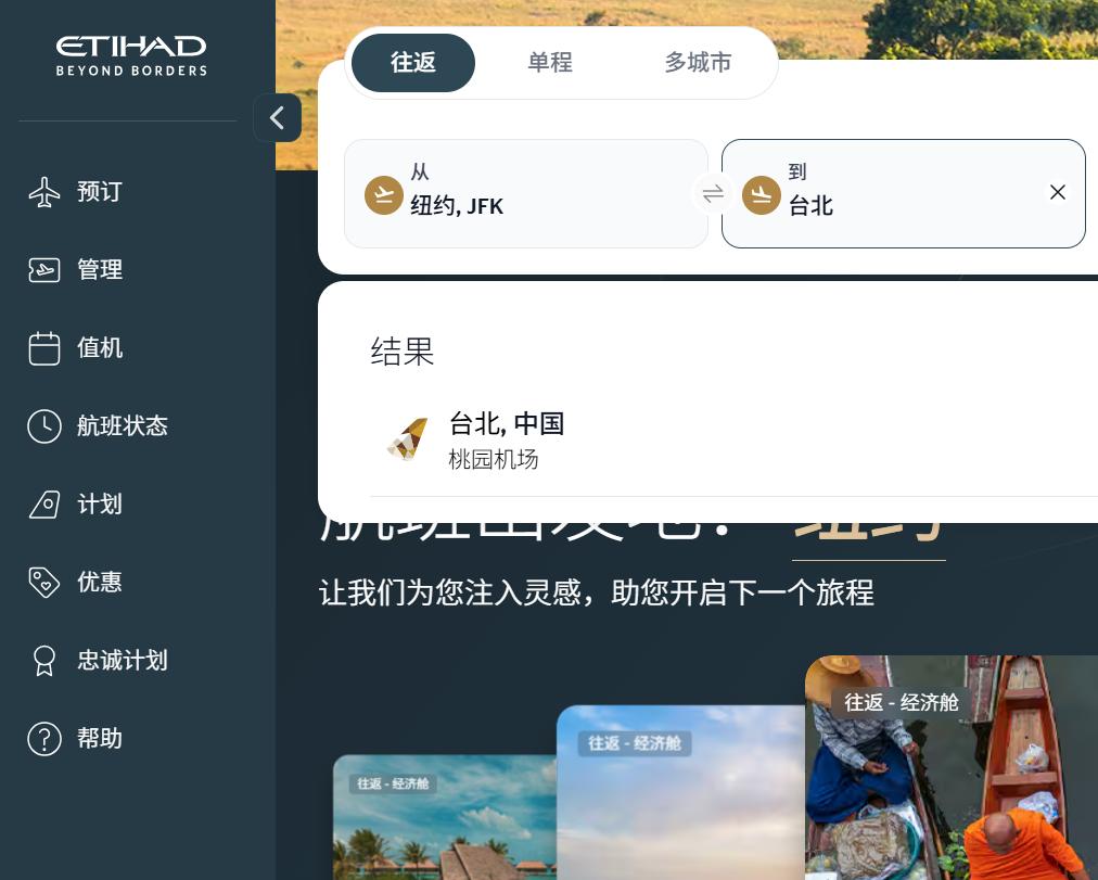 8月22日，根据台湾媒体的报道，阿联酋的阿提哈德航空上周阿布扎比飞台北的航班落地