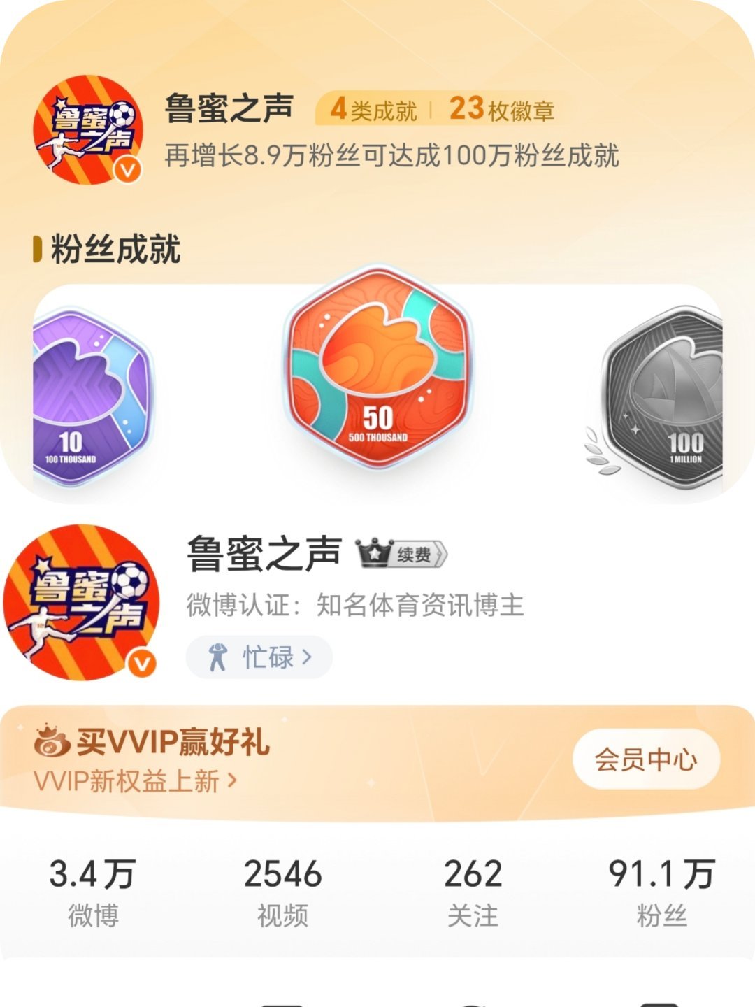 指日可待了，待到100万粉丝时，送一波福利给一直以来支持鲁蜜之声的球迷朋友们: 