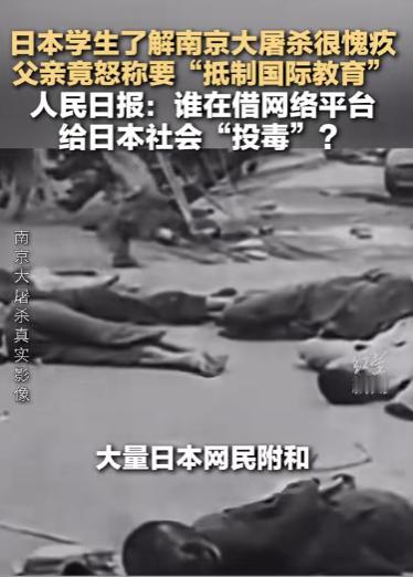 借网络歪曲历史、煽动民意！日本右翼正在给整个日本社会“投毒”。
有个日本爸爸在推