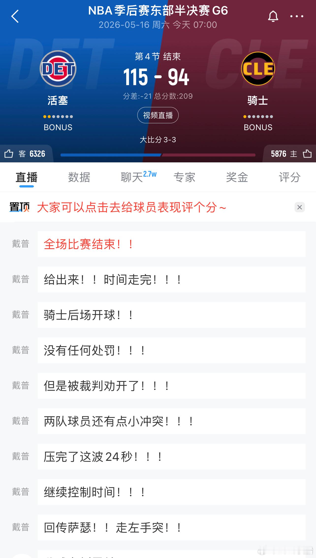 活塞115比94战胜骑士，大比分3比3平了！！！双方将迎来抢7！！！ 