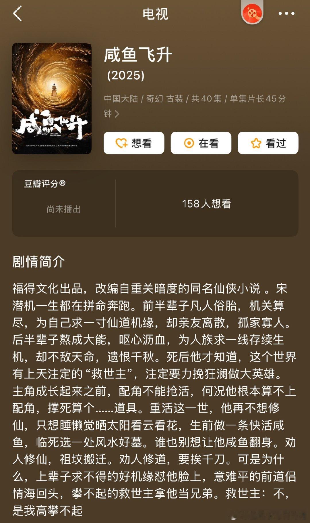 🍉王鹤棣新剧《咸鱼飞升》，看简介是大男主文，你期待吗？ 