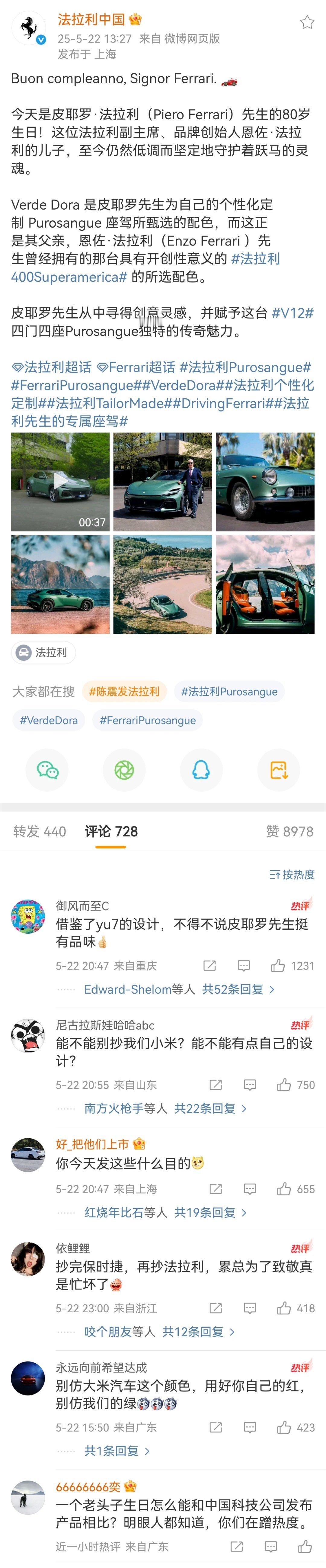 法拉利我靠，经网友提醒，去法拉利官博帖子下看了一下，这。。。这一轮看看有多少人的