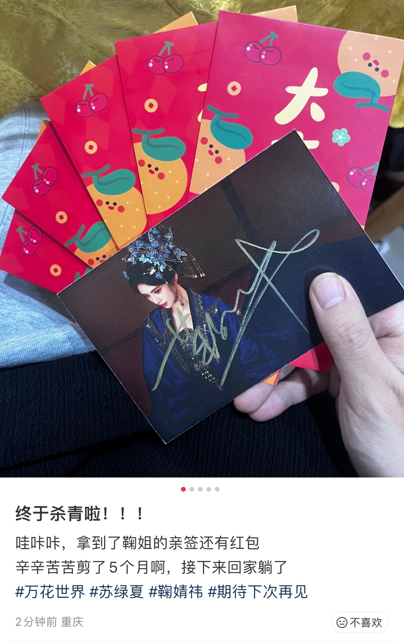 鞠婧祎我也要你的杀青红包和亲签！！天台风好冷啊！ ​​​