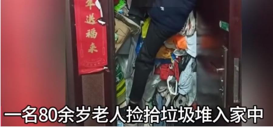 八旬独居老人家中垃圾囤积成山，在江苏南京，一位八十多岁的独居老人家里堆满了垃圾，