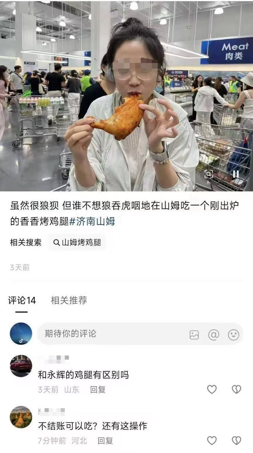济南青岛山姆熟食饮料疑遭偷吃这是什么操作？ 
