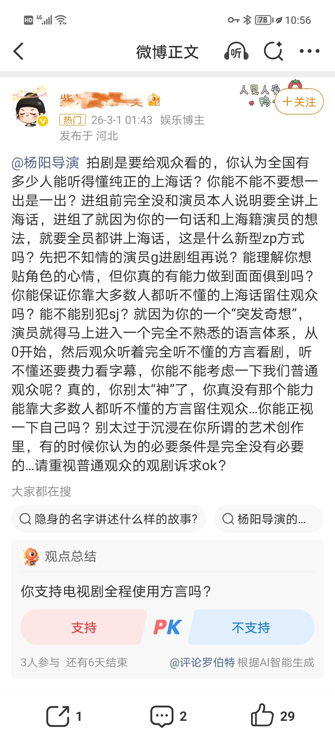 杨紫直播说玉兰花开对她的挑战比生命树还大，导演希望她完全说上海话，其他演员大部分