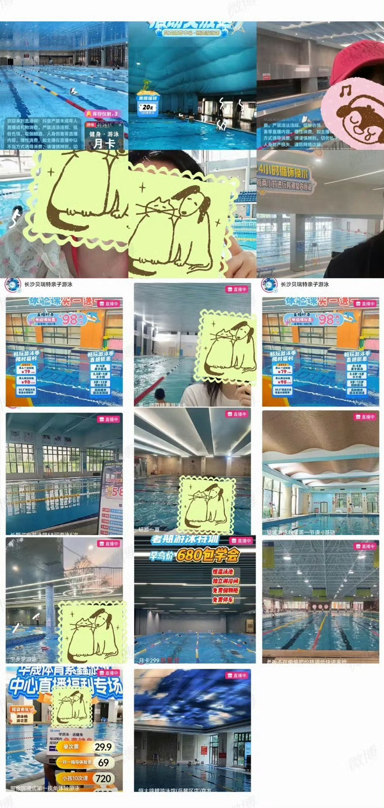 网友分享长沙对着泳池直播的游泳馆发现我经常去的那家“乐运”也在直播，真的都不考虑