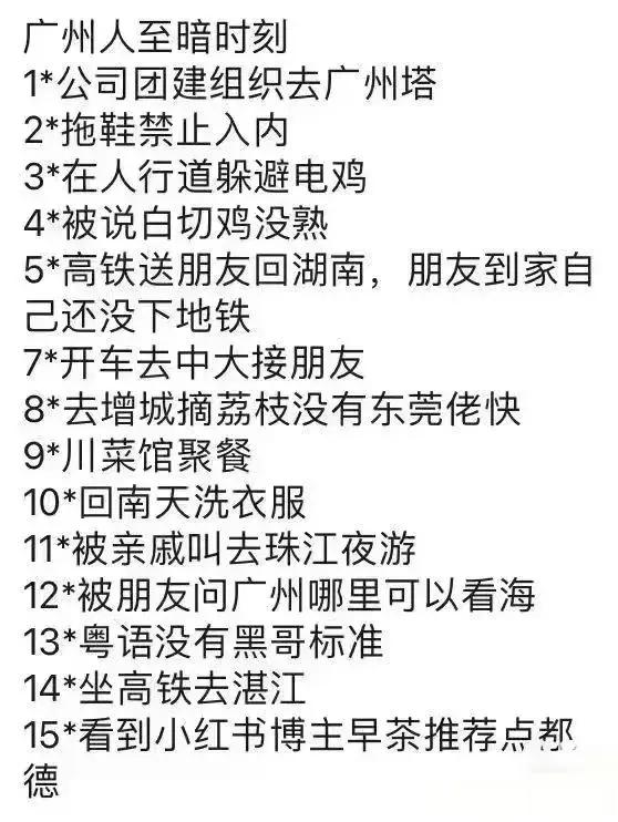 广州人的至暗时刻[允悲] ​​​