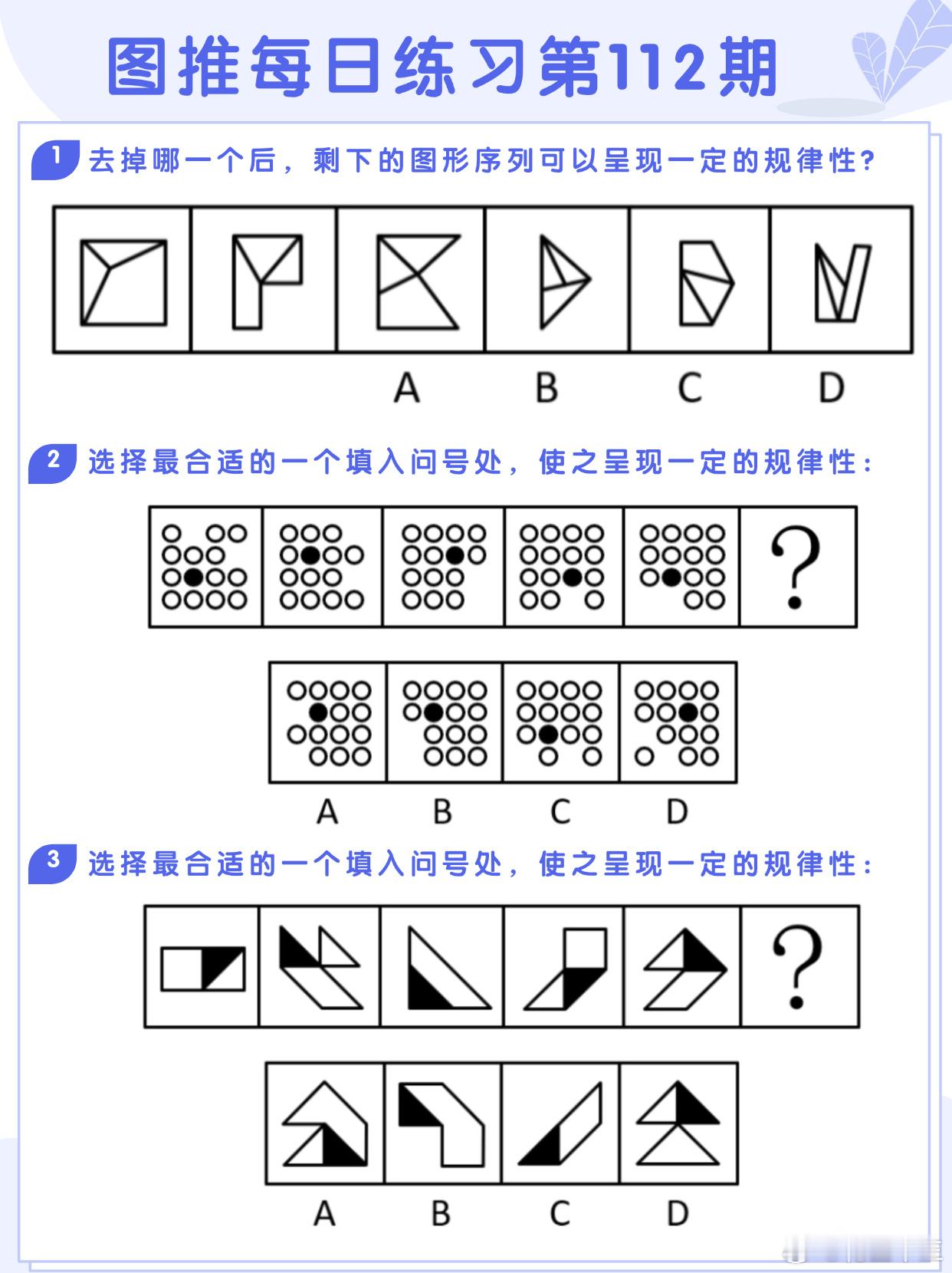 图推类比每日练习第112期图推难度：☆☆☆类比难度：☆☆☆决战公考省考事业单位 