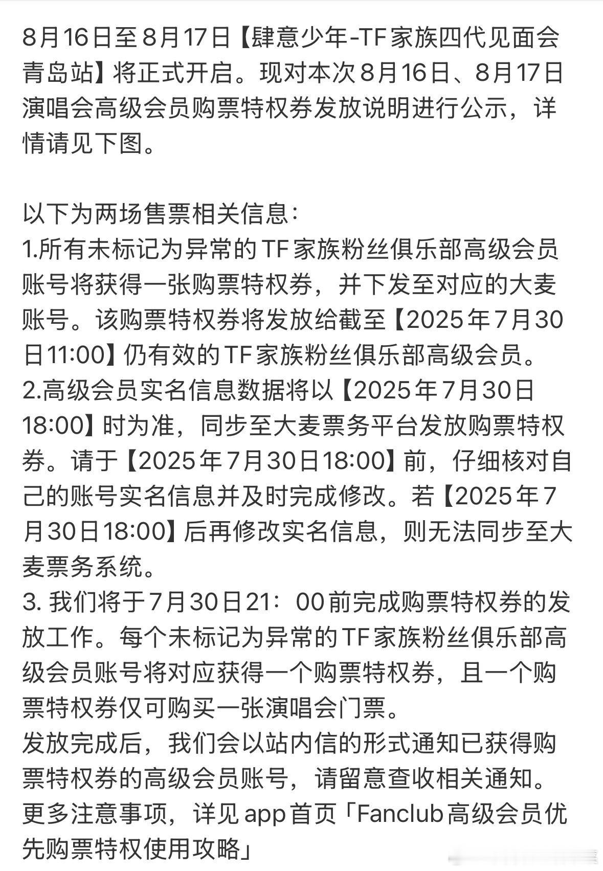 购票规则 有大众票 ​​​