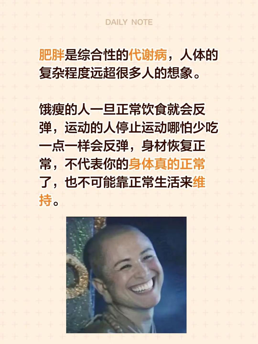 我评论了@佳佳子经典语录 的作品：肥胖是综合性的代谢病，人体的复杂程度远超很多人