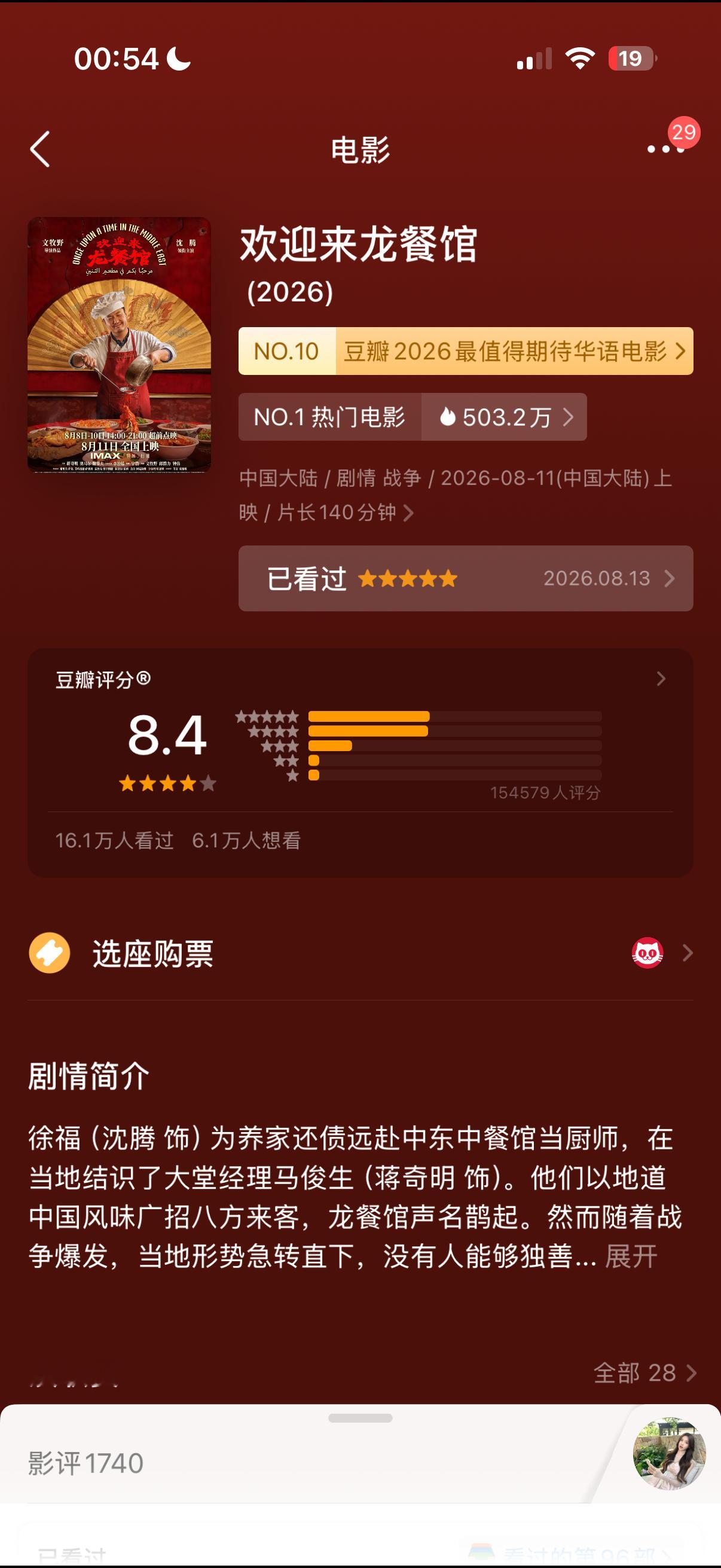 都去看欢迎来龙餐馆！！！！太好看了