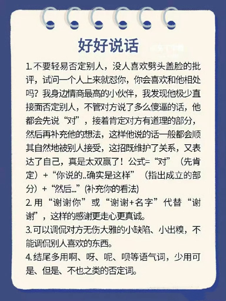 每天读一遍，半个月后情商突飞猛进 