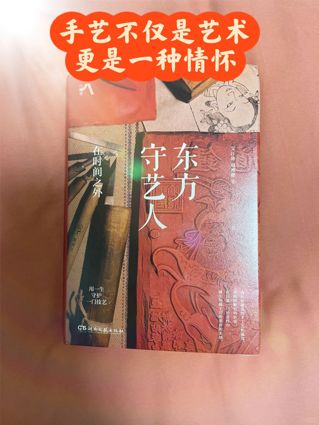 跨越时间的手艺人