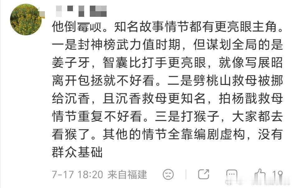 杨戬感觉是被夺走了气运的男主，按理说这么🐮武力值不逊于猴哥怎么至今都没看到以他