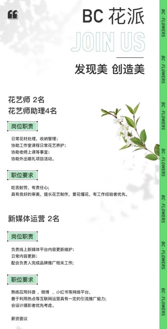 纳新 招人