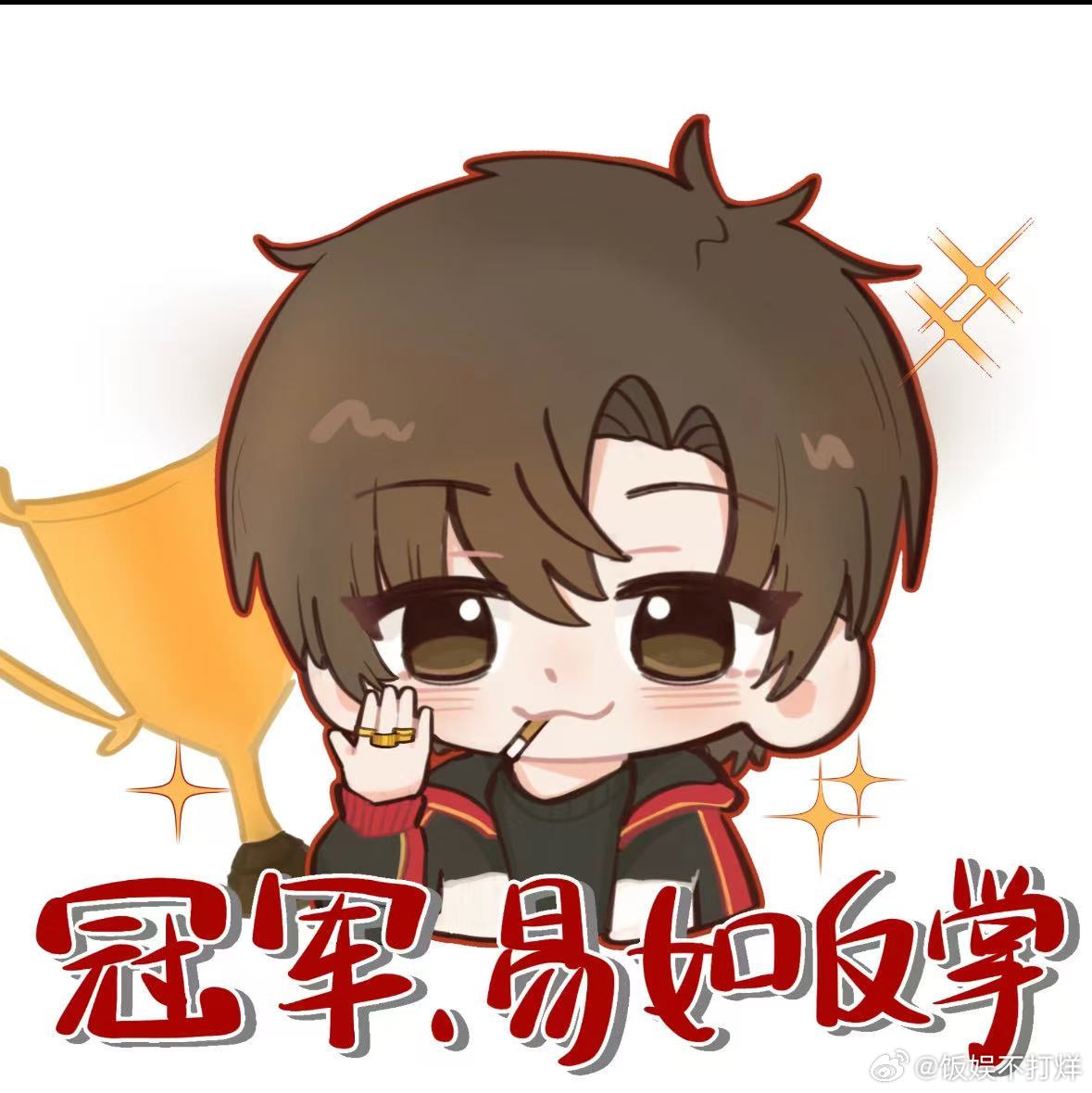 叶修唯一真神 销冠叶修果然排面拉满，单独舞台惊艳全场，歌声里全是荣耀与坚守，这么