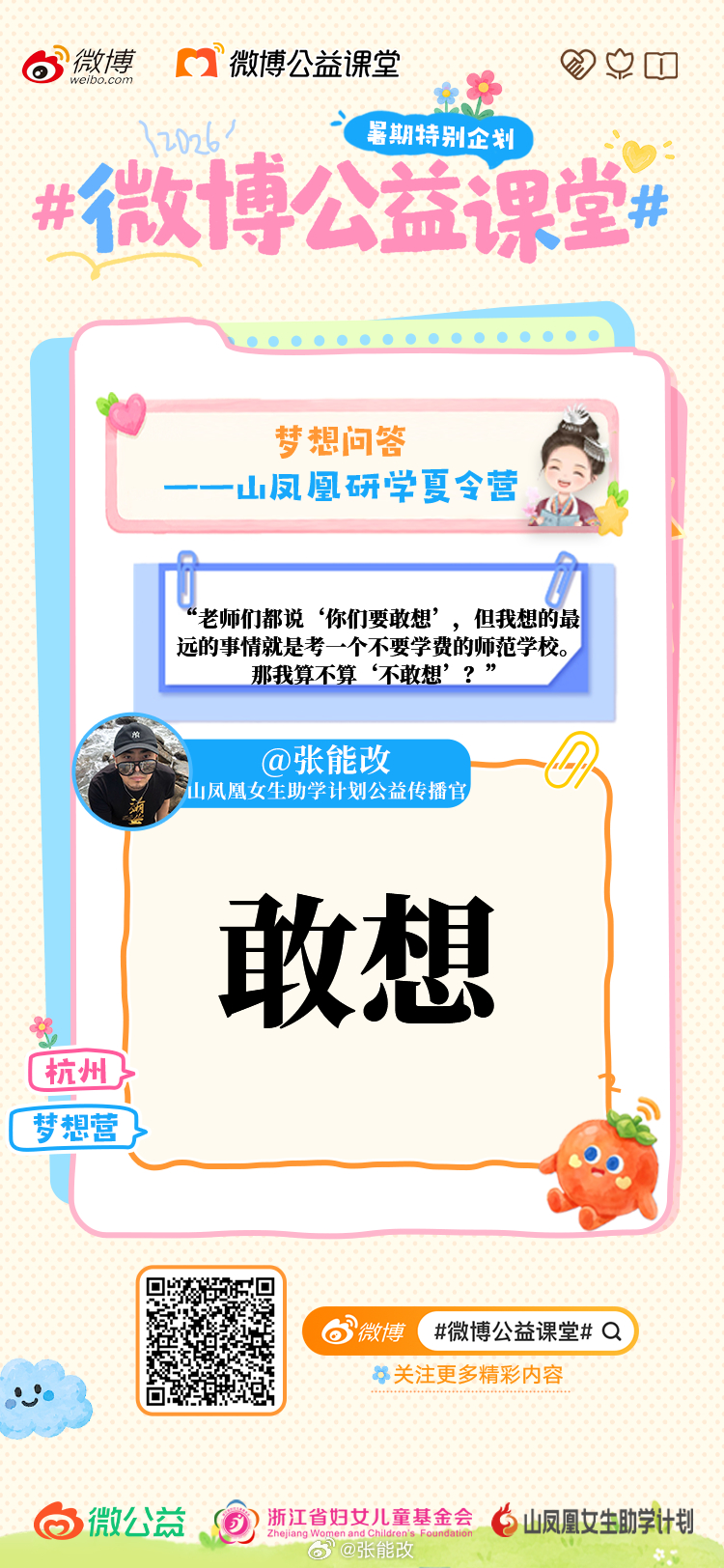 回应，致贵州“山凤凰”女孩的一封信✉️。关于未来，关于选择，或许此刻你正感到迷茫