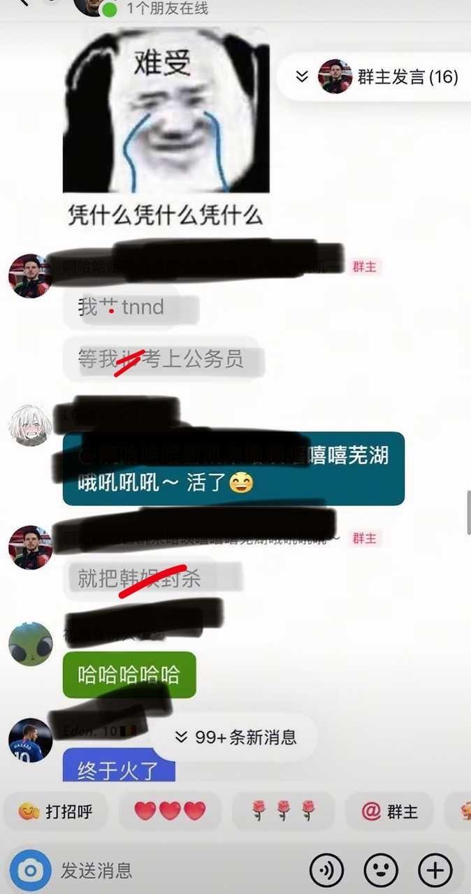 如何看待球迷喊话等考上公务员要风沙韩娱[笑cry] ​​​