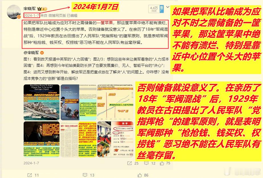 图1：昨天一些朋友不断问我关于军队反腐的问题，我建议他们回顾一下1929年在新旧