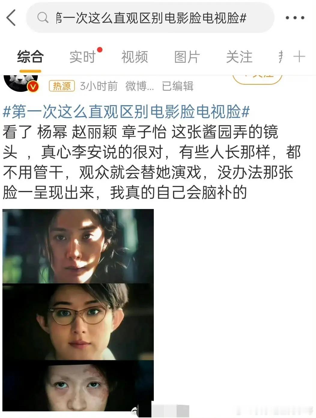 电影脸和电视脸真的有很大区别。赵丽颖这次输得很彻底[微笑]一看她就是电视脸！ ​
