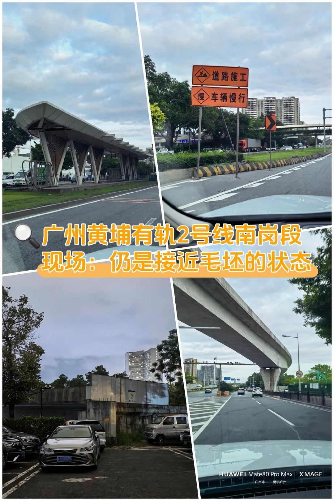 广州黄埔有轨2号线南岗段现场：仍是接近毛坯
