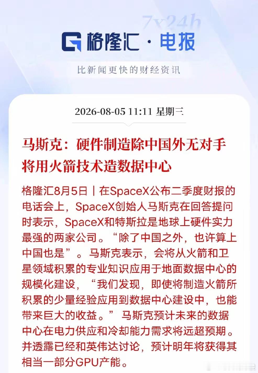 马斯克公开认输！坦言硬件制造唯有中国能抗衡，还要用火箭技术重构算力赛道马斯克在最