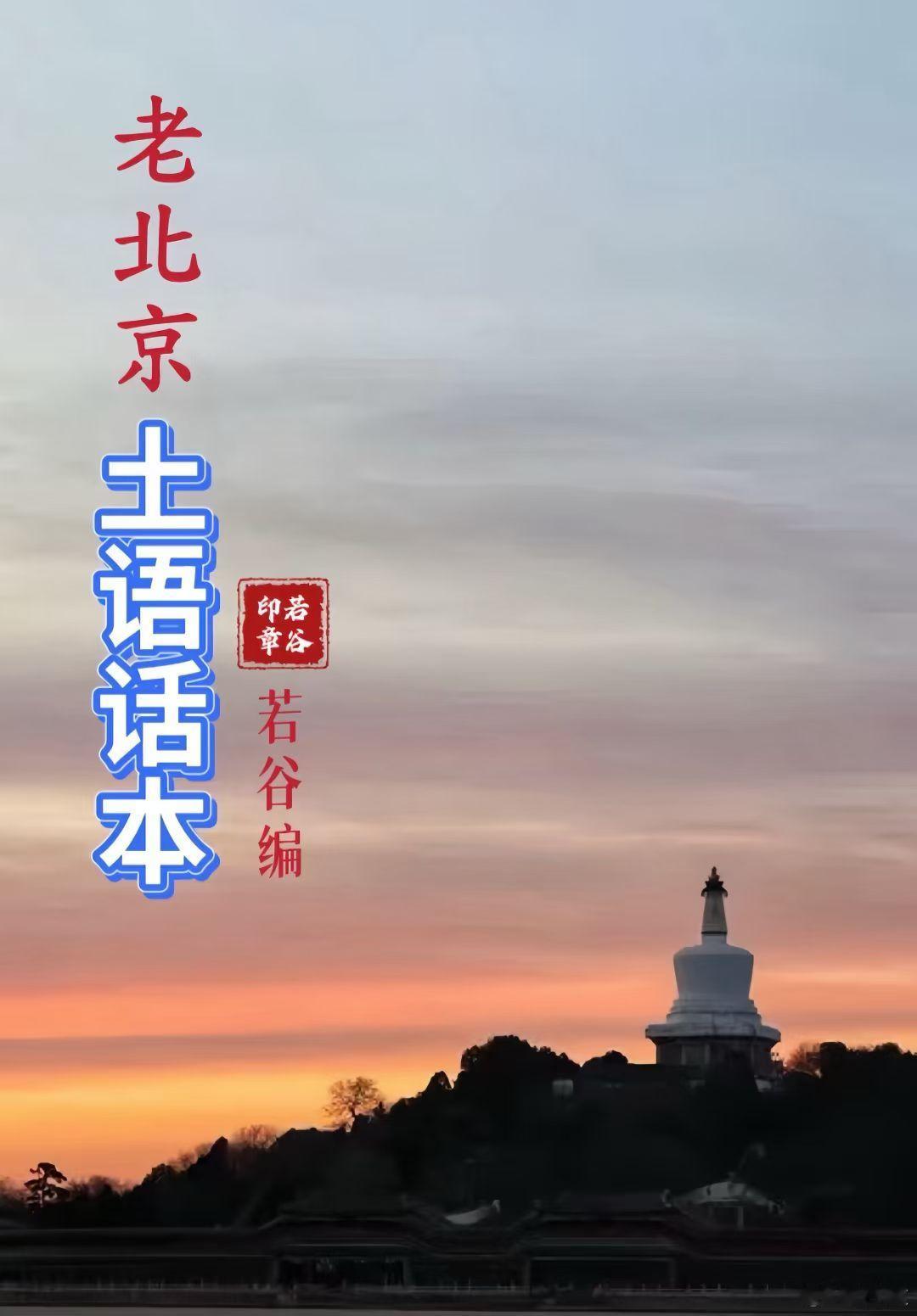 【老北京方言话（90）】关键词：尥蹶子 （音：liao jue za】意指：该词