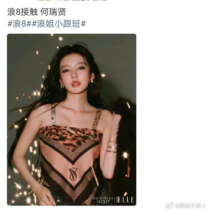 浪姐8接触何瑞贤 网传浪姐8接触何瑞贤了~网传浪姐8接触何瑞贤 ​​​