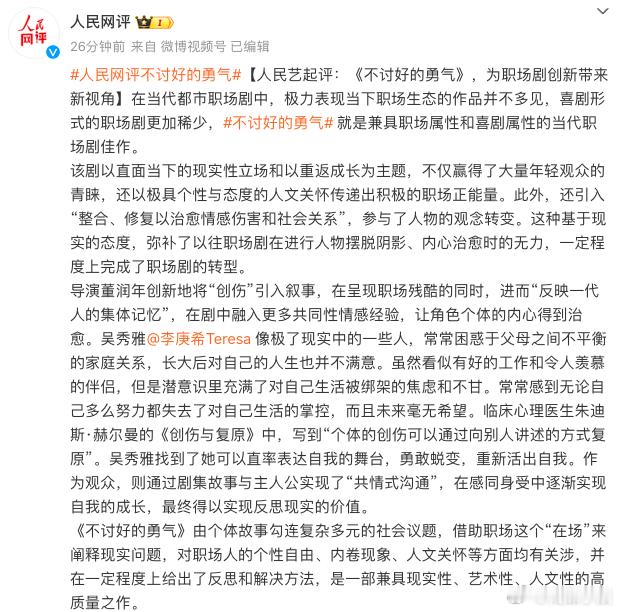 不讨好的勇气  电视剧《不讨好的勇气》讲述了大厂女孩吴秀雅从讨好型人格中走出，通