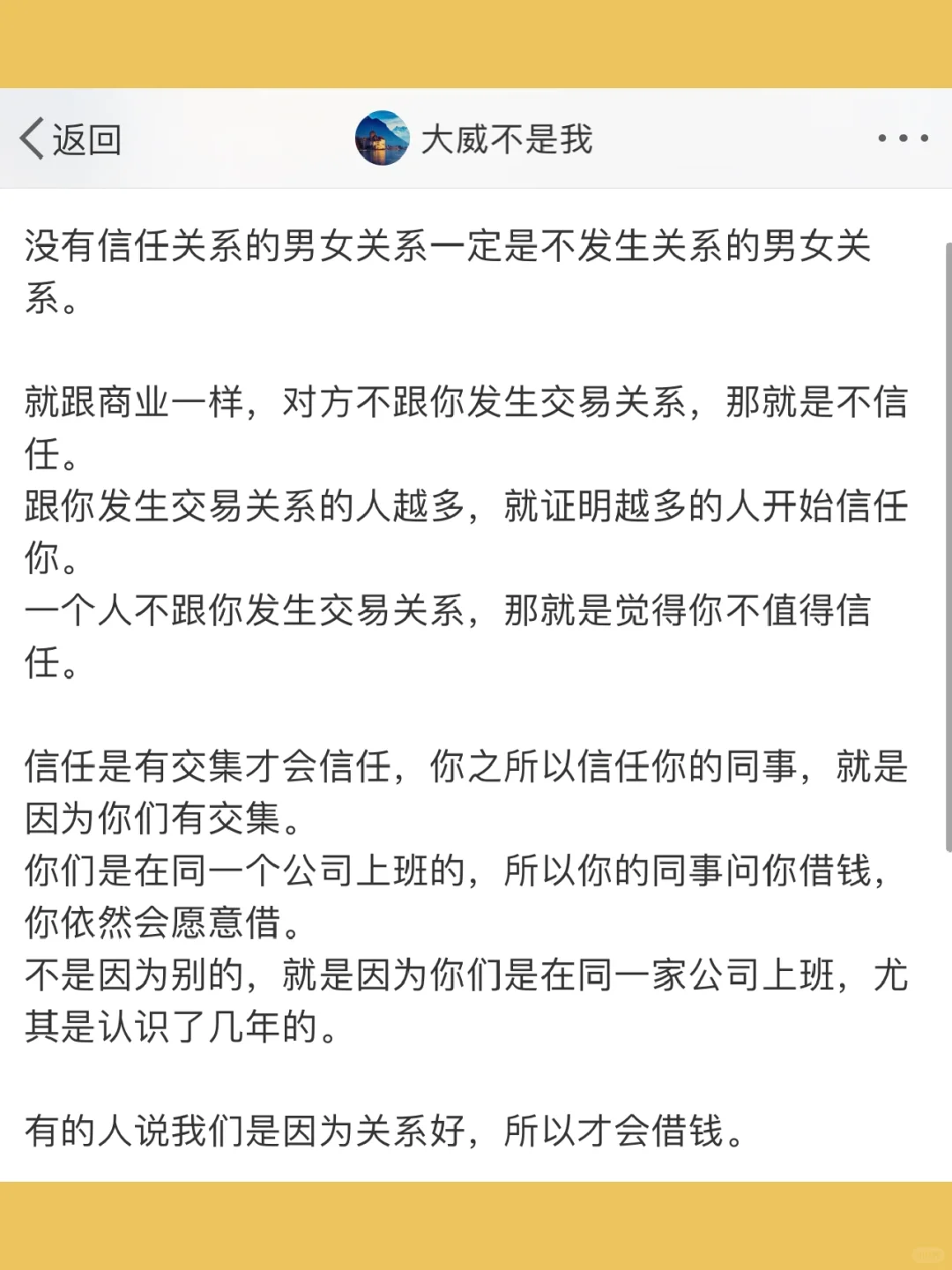 没有信任关系的男女关系一定是不发生关系的