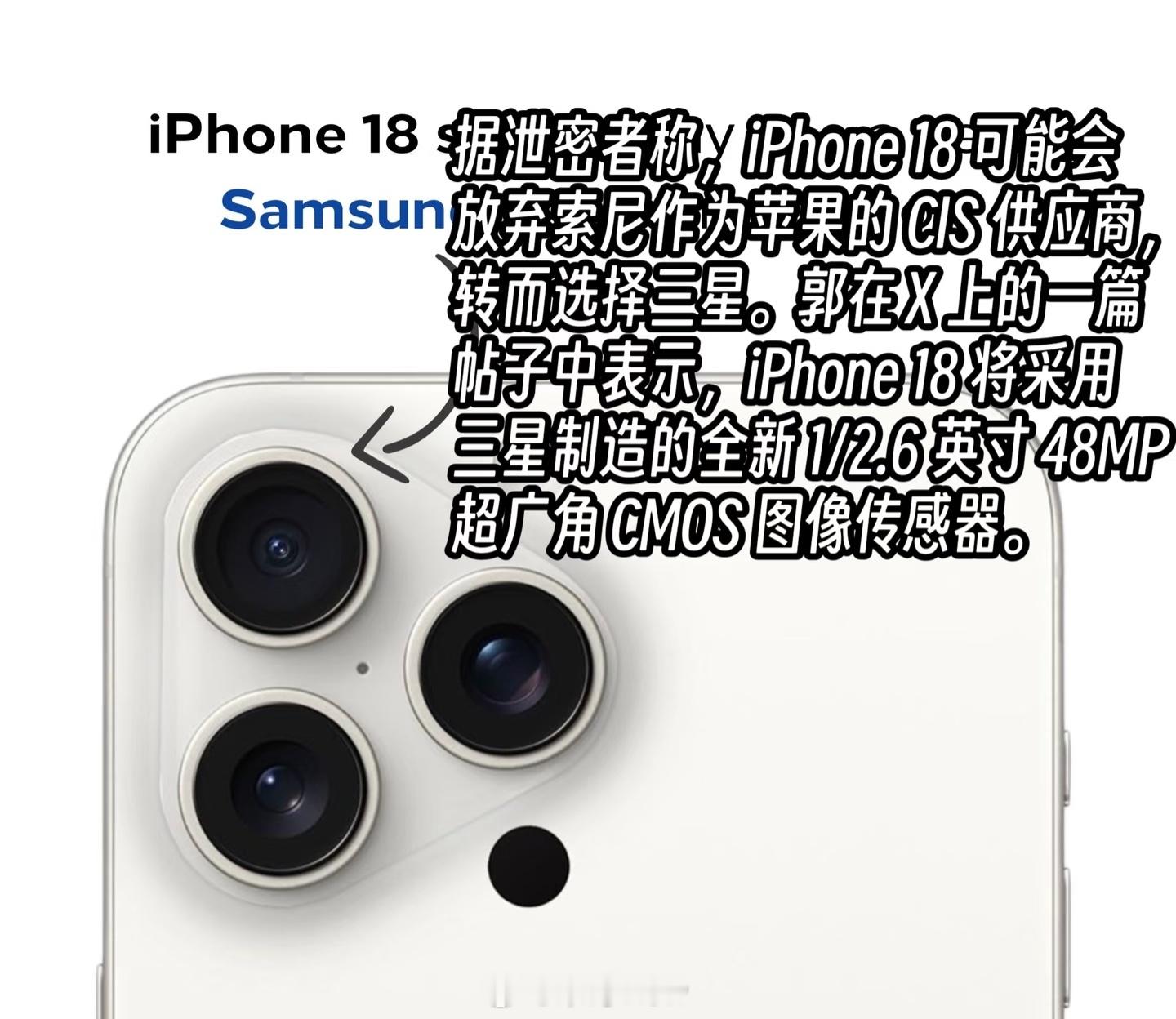 iPhone18将首次启用三星相机，三星也是杀入到苹果影像的果链了。这么多年了，