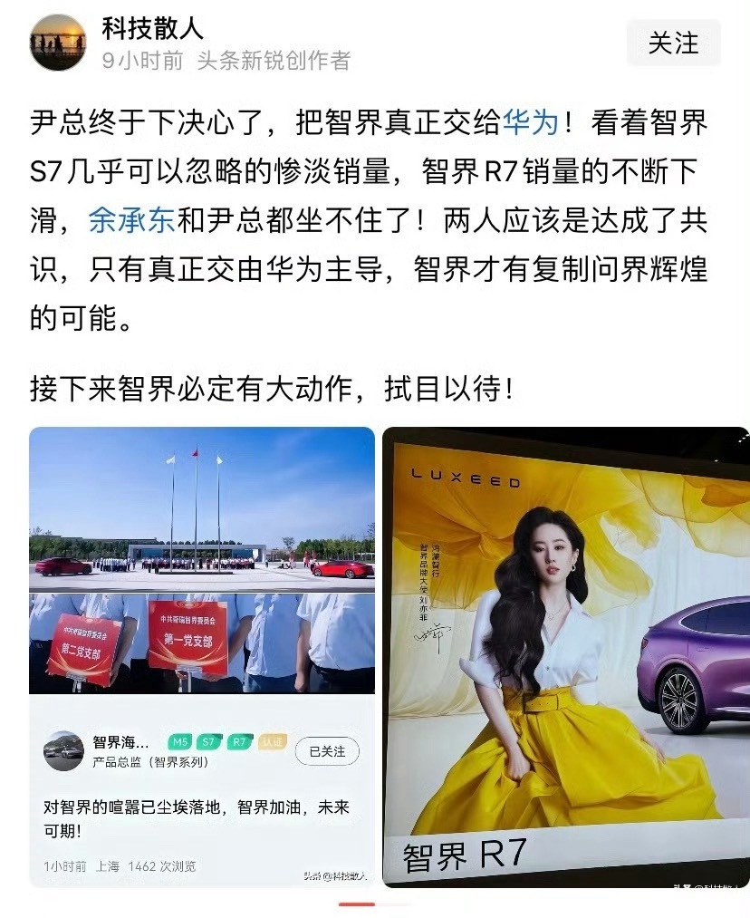 其实我觉得智界r7处境还蛮尴尬的月销五千多台，再往上怎么和理想小米打，这两个基本