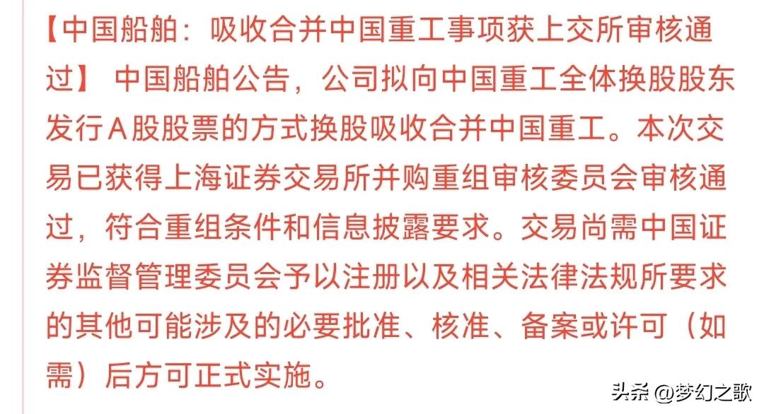 超级航母来了，两大中字头合并

两家本来就是大企业，中国重工市值1055亿，主营