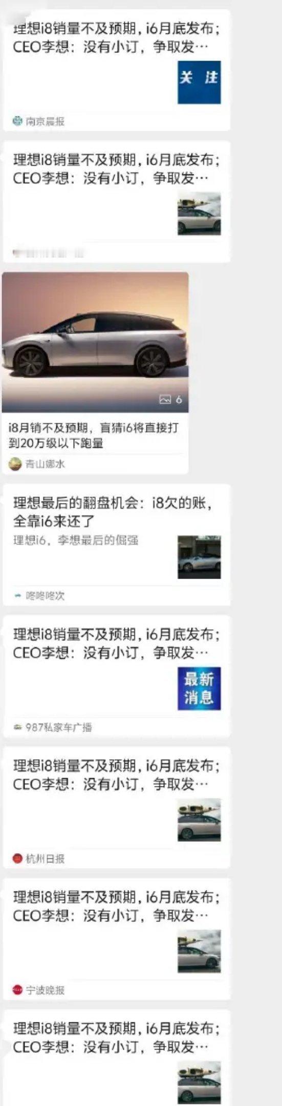 理想i6上市临近，感觉又接到通稿任务了，先贬低之前产品再拉高新品预期，车圈真是一