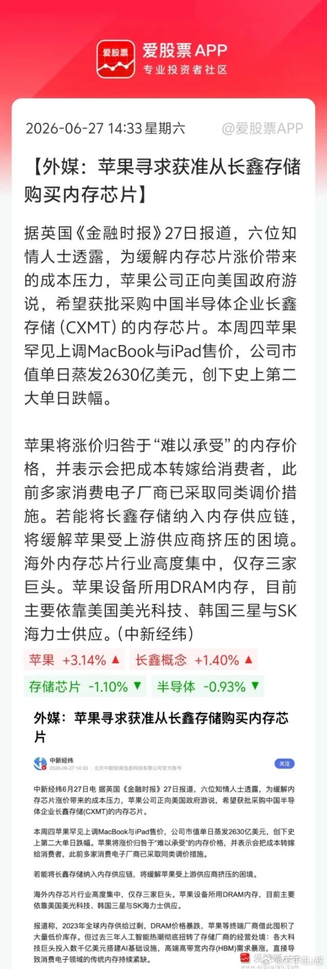 苹果要另谋出路了！美光科技要有压力了！继谷歌之后，苹果主动游说美方，申请采购国产