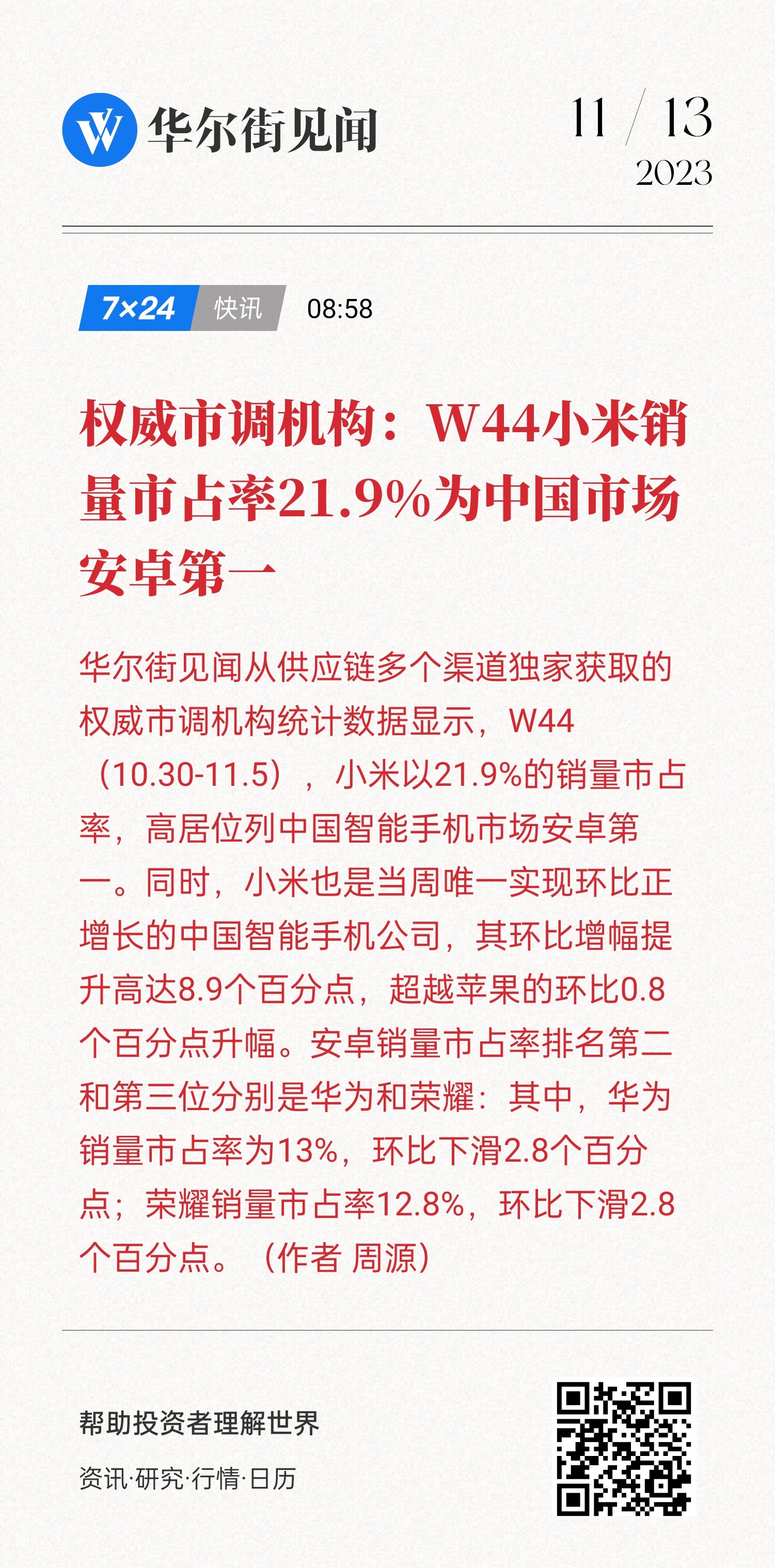 小米双十一不仅拿到了国产第一，而且份额占比达到了21.9%，确实吓人。小米14的