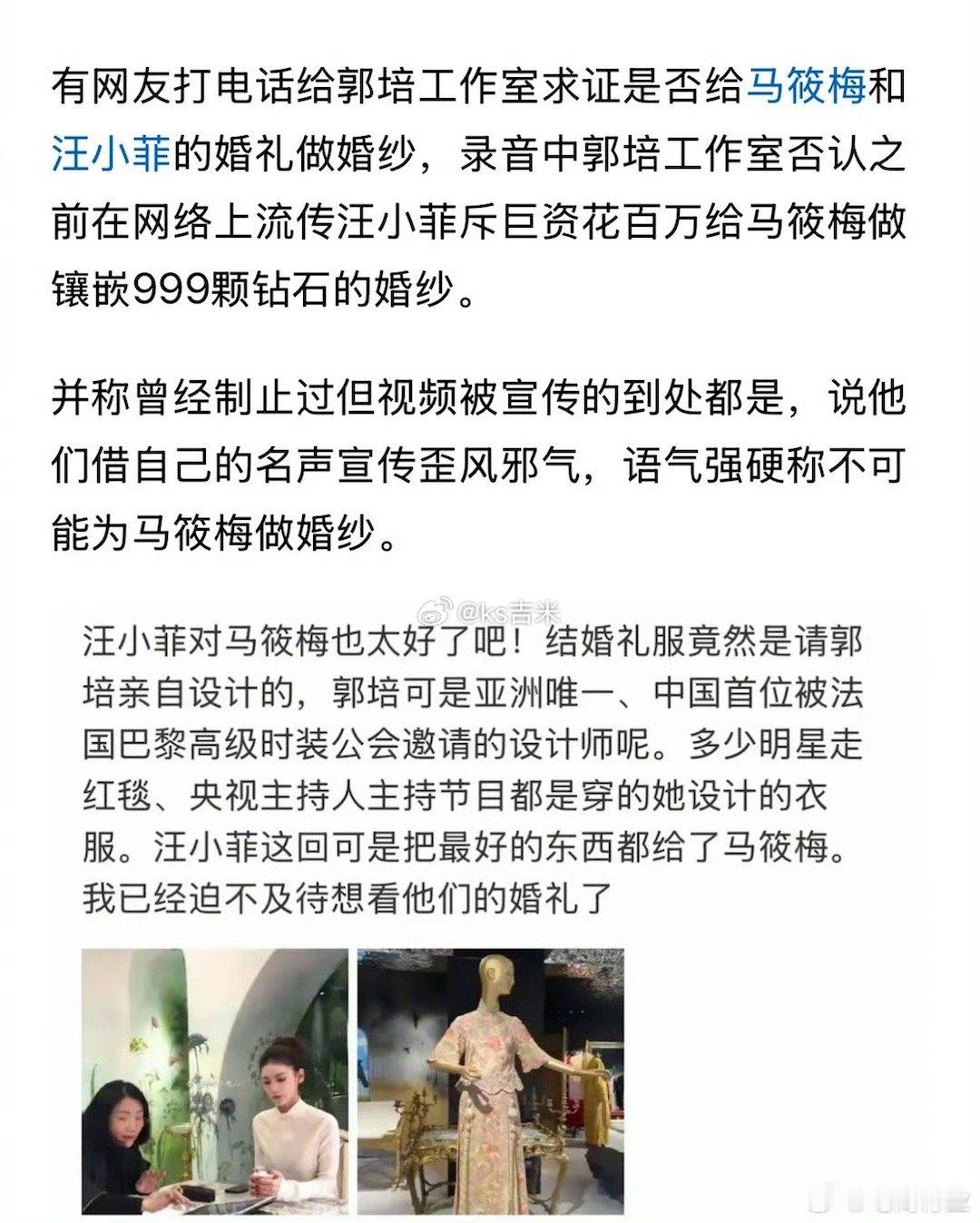 马筱梅前夫汪小菲夫妇被打脸？曝知名设计师郭培否认为马筱梅做百万婚纱，抱怨被借名声