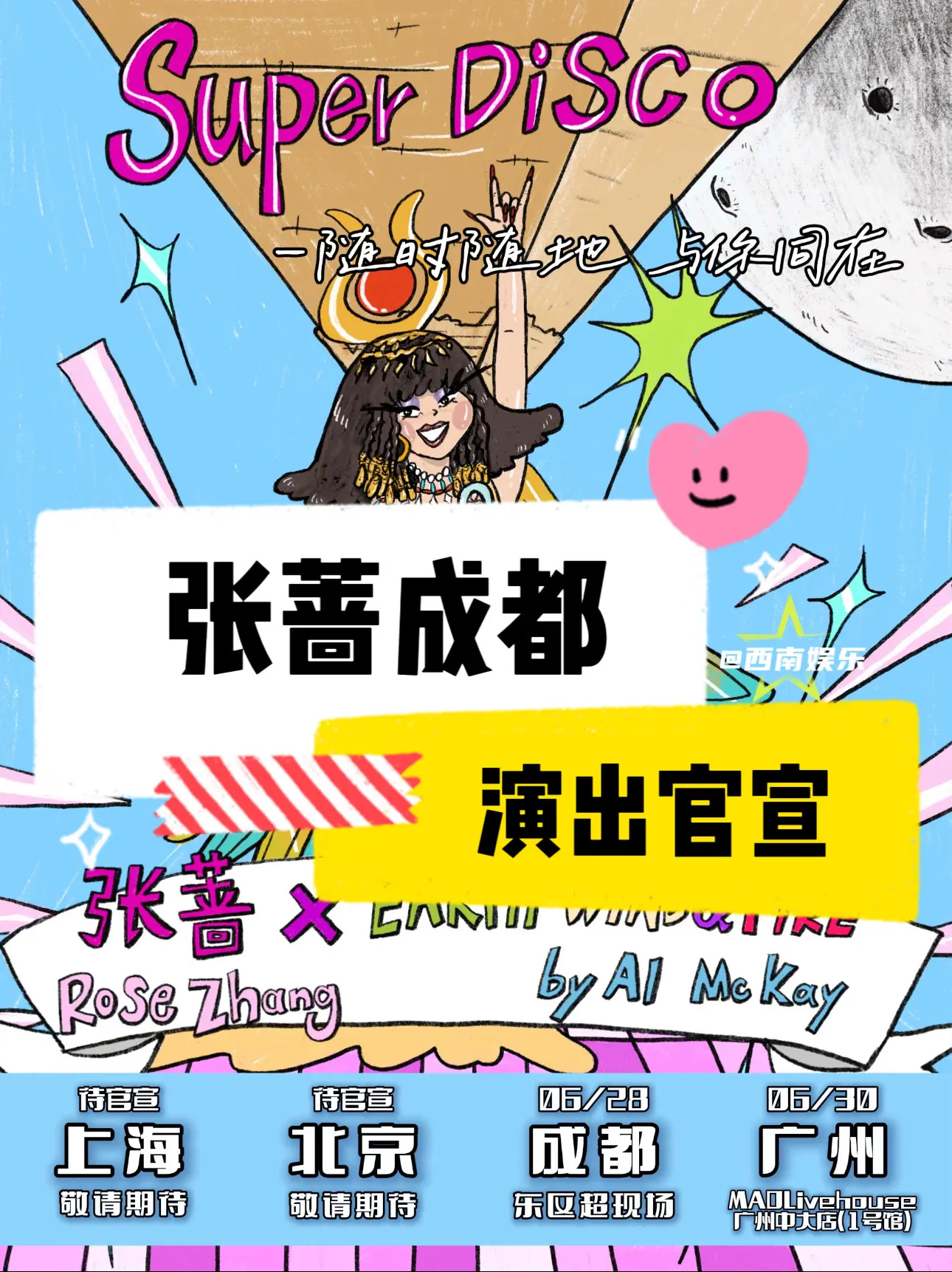 【成都】张蔷成都演出官宣！张蔷x地风火乐队「Super Disco」联...