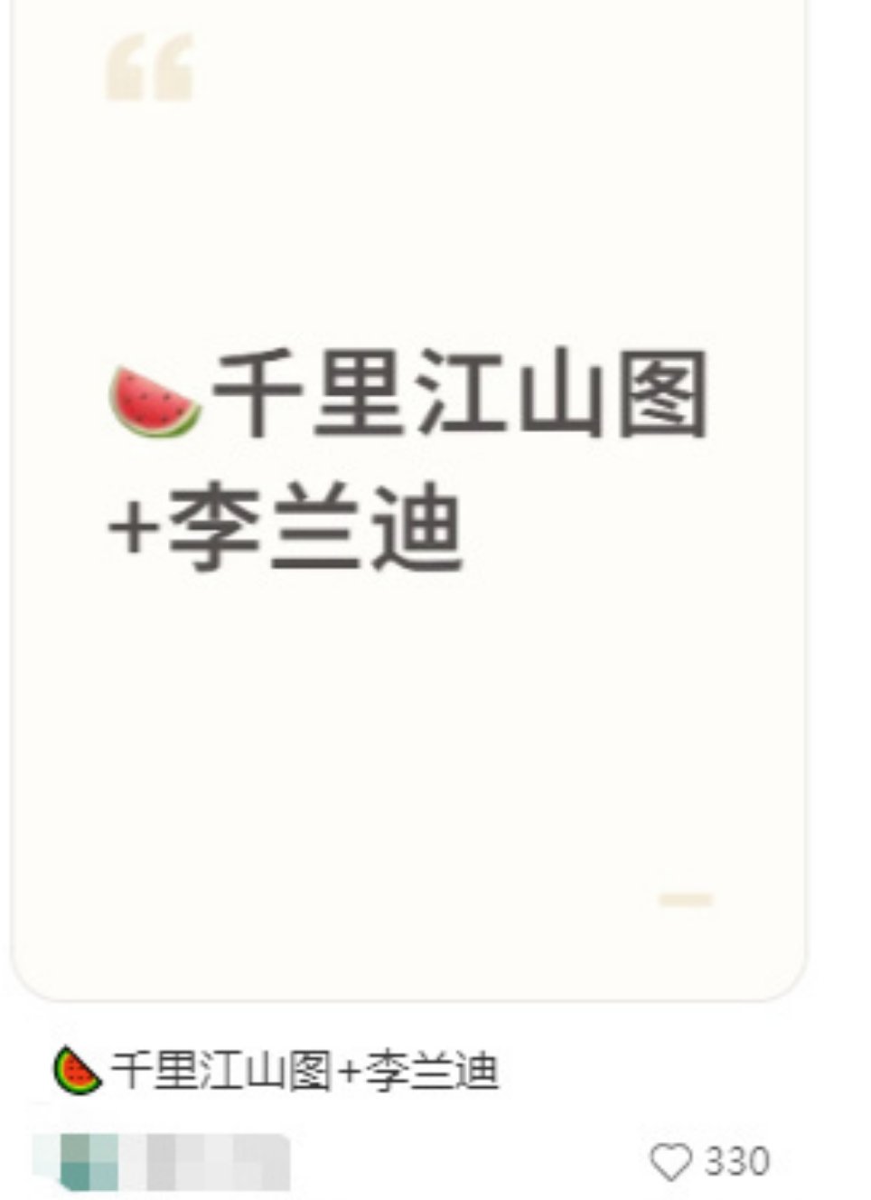 网传李兰迪不演沧海花开要演千里江山图 