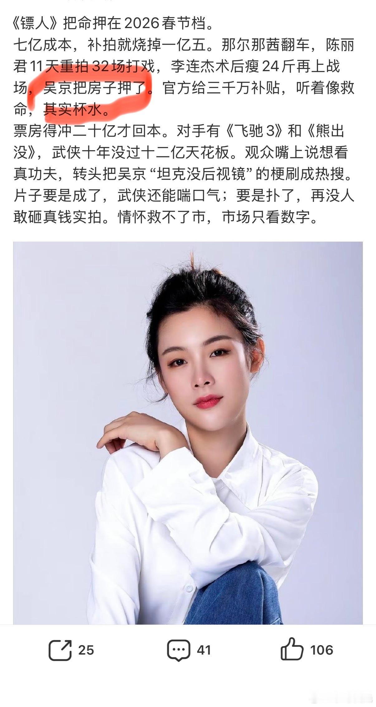 吴京只要拍电影，就会抵押房子…《战狼》抵押别墅，这次《镖人》又抵押了房子，我很费