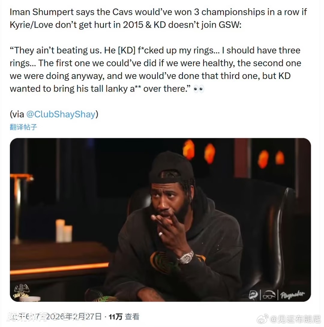 香波特：“如果2015年欧文和乐福没受伤，杜兰特也没有在2016年加盟勇士，骑士