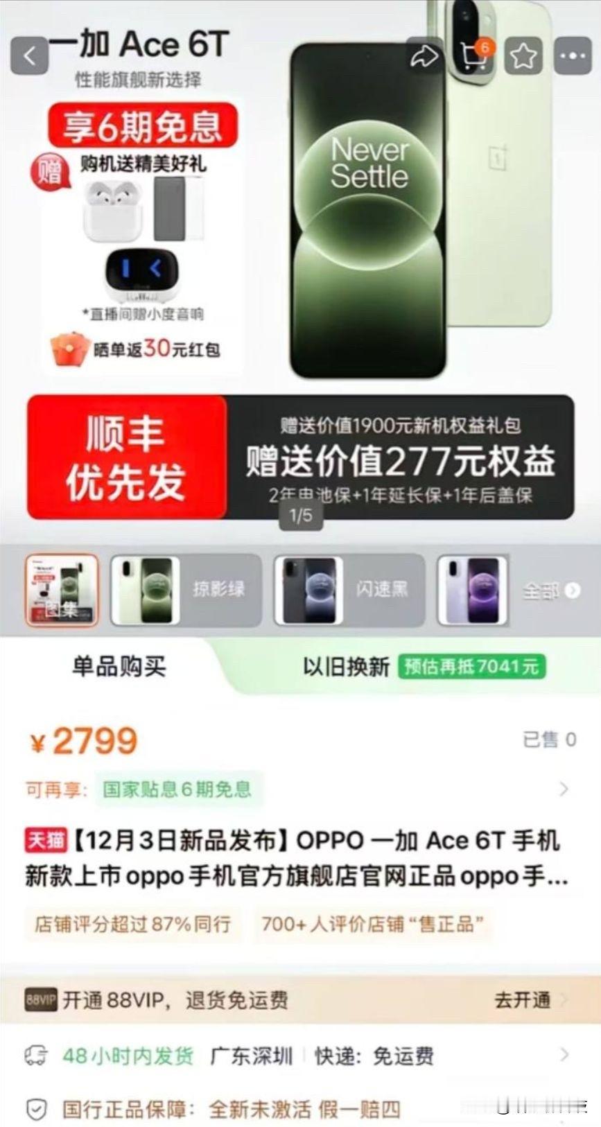 一加 Ace 6T 居然有原神联名，这价格靠谱吗？

话说今年的联名版机型貌